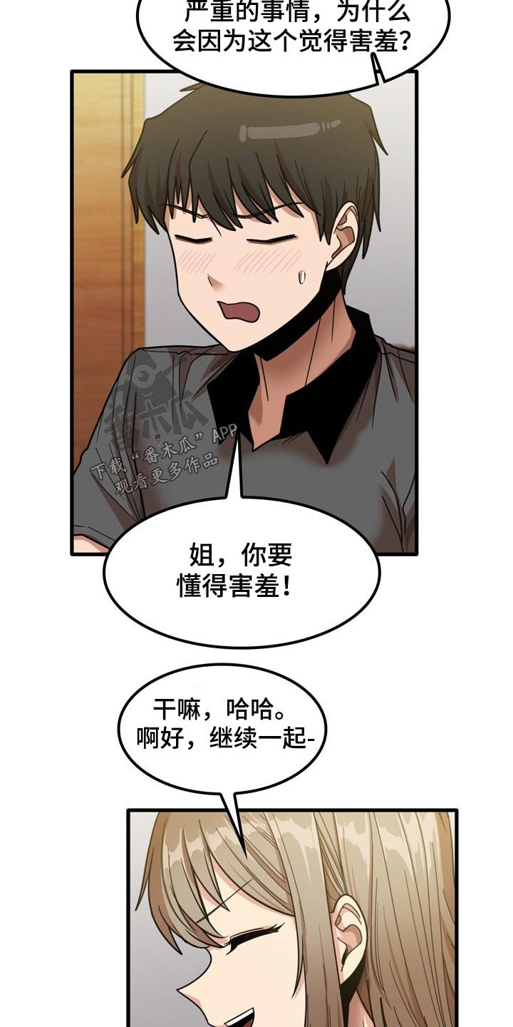 第43章：擦伤