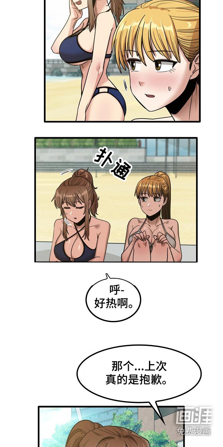第45章：道歉