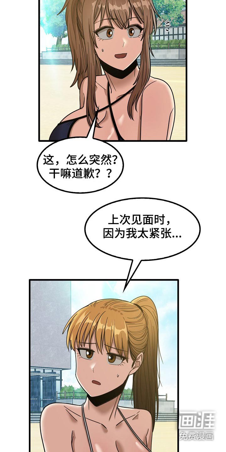第45章：道歉