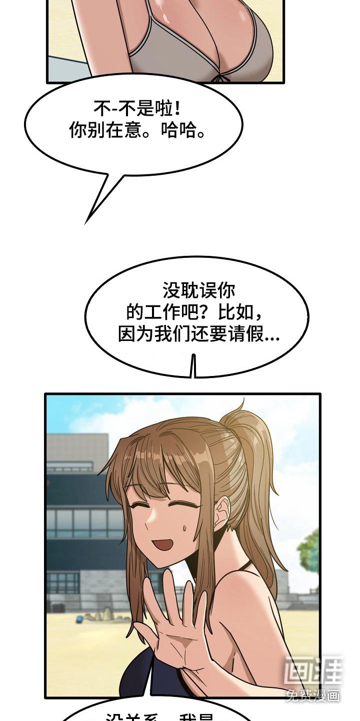 第45章：道歉