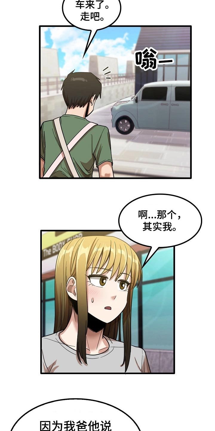 第48章：你们先回去吧