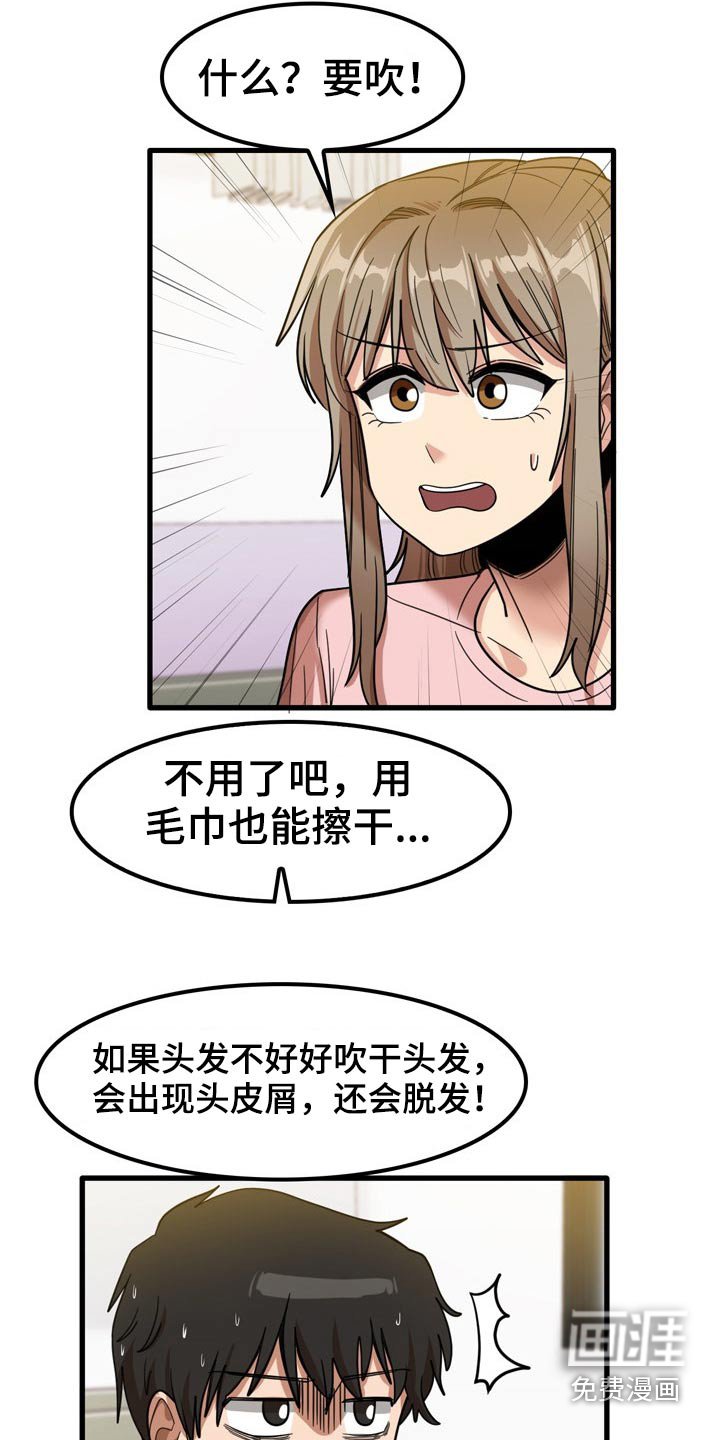 第49章：吹头发