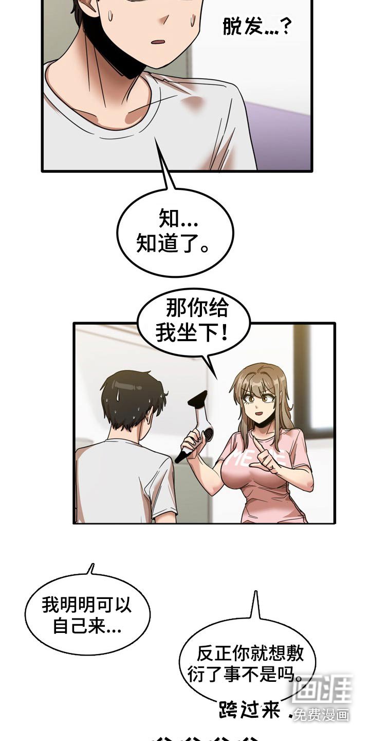 第49章：吹头发
