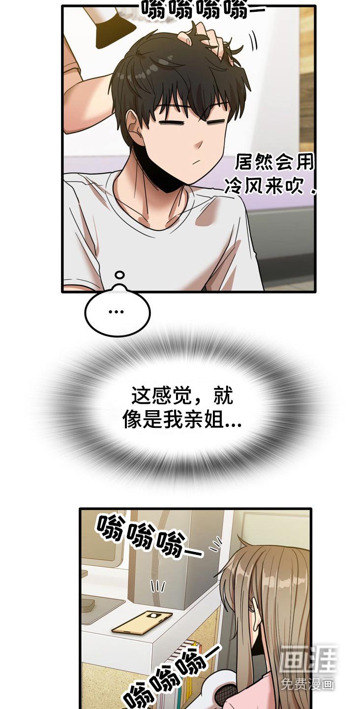 第49章：吹头发