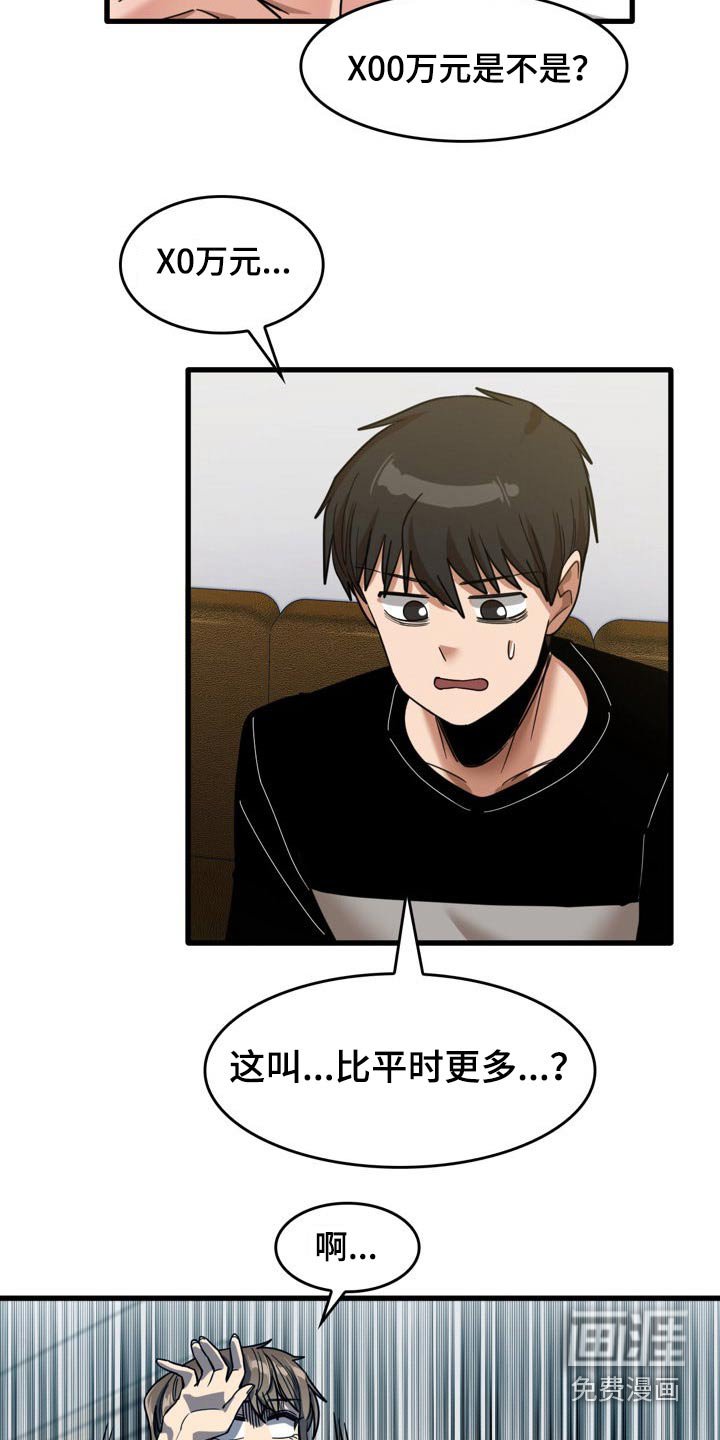 第53章：月薪