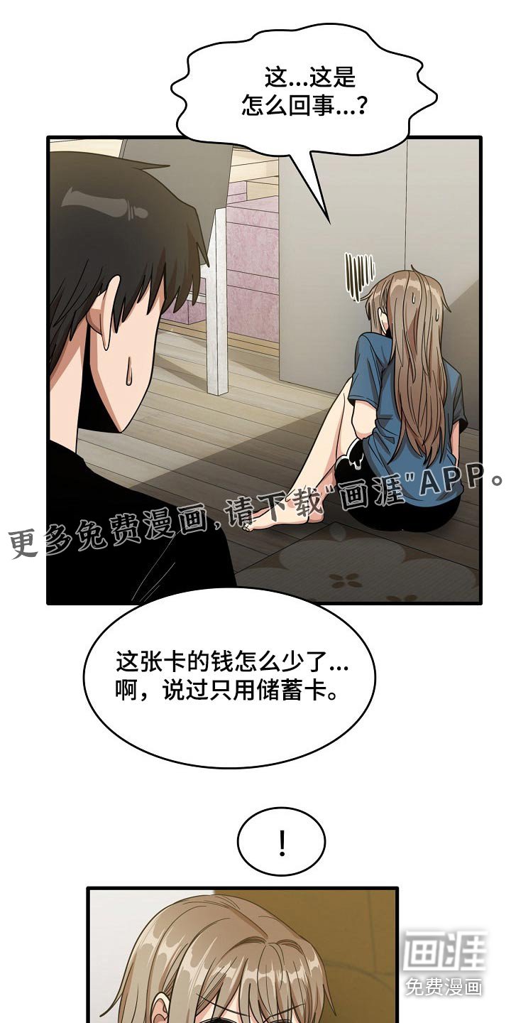 第54章：谢谢你