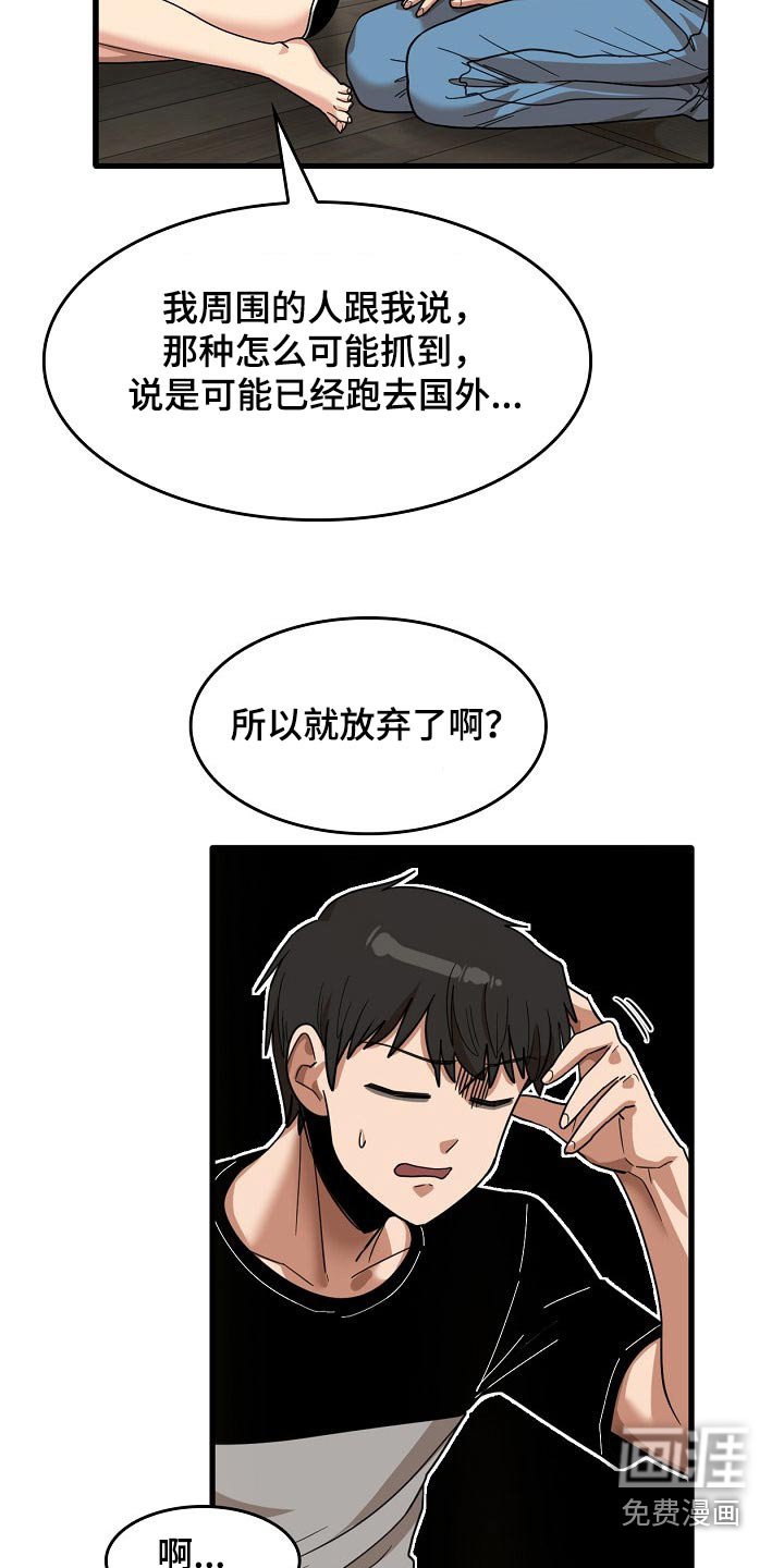 第54章：谢谢你