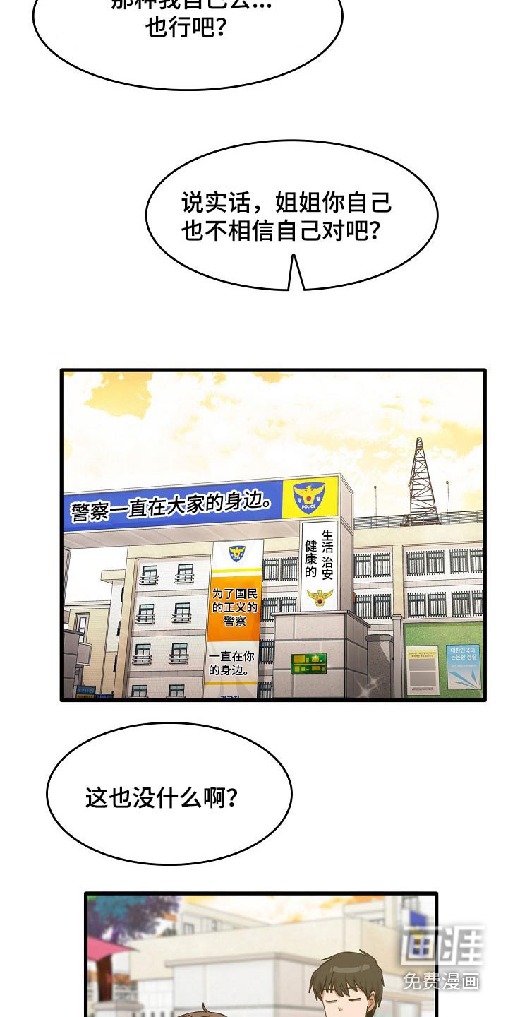 第54章：谢谢你
