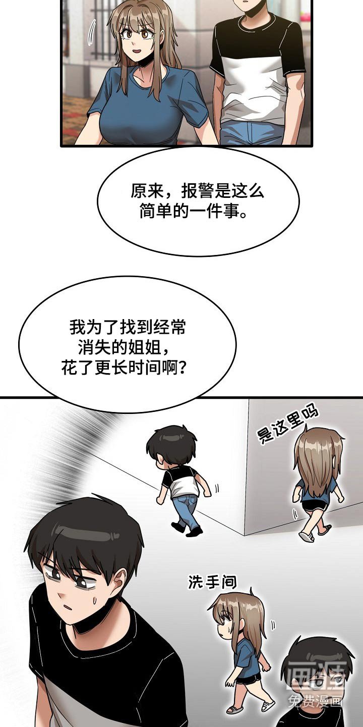 第54章：谢谢你