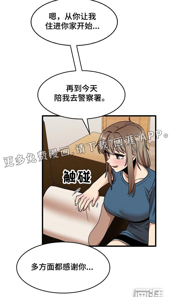 第54章：谢谢你