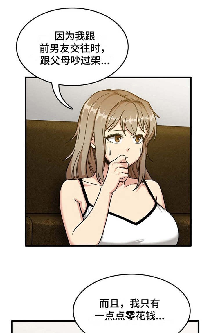 第8章：故作镇定