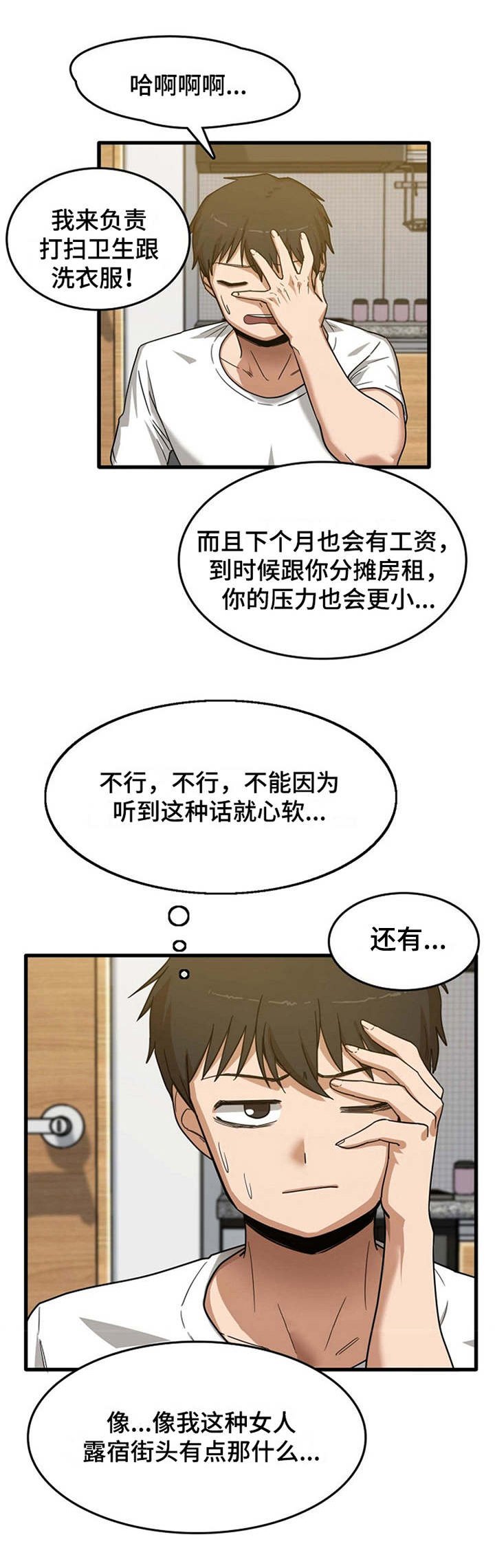 第8章：故作镇定