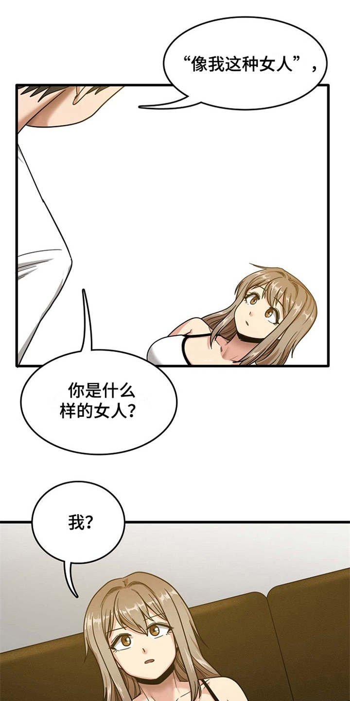 第8章：故作镇定