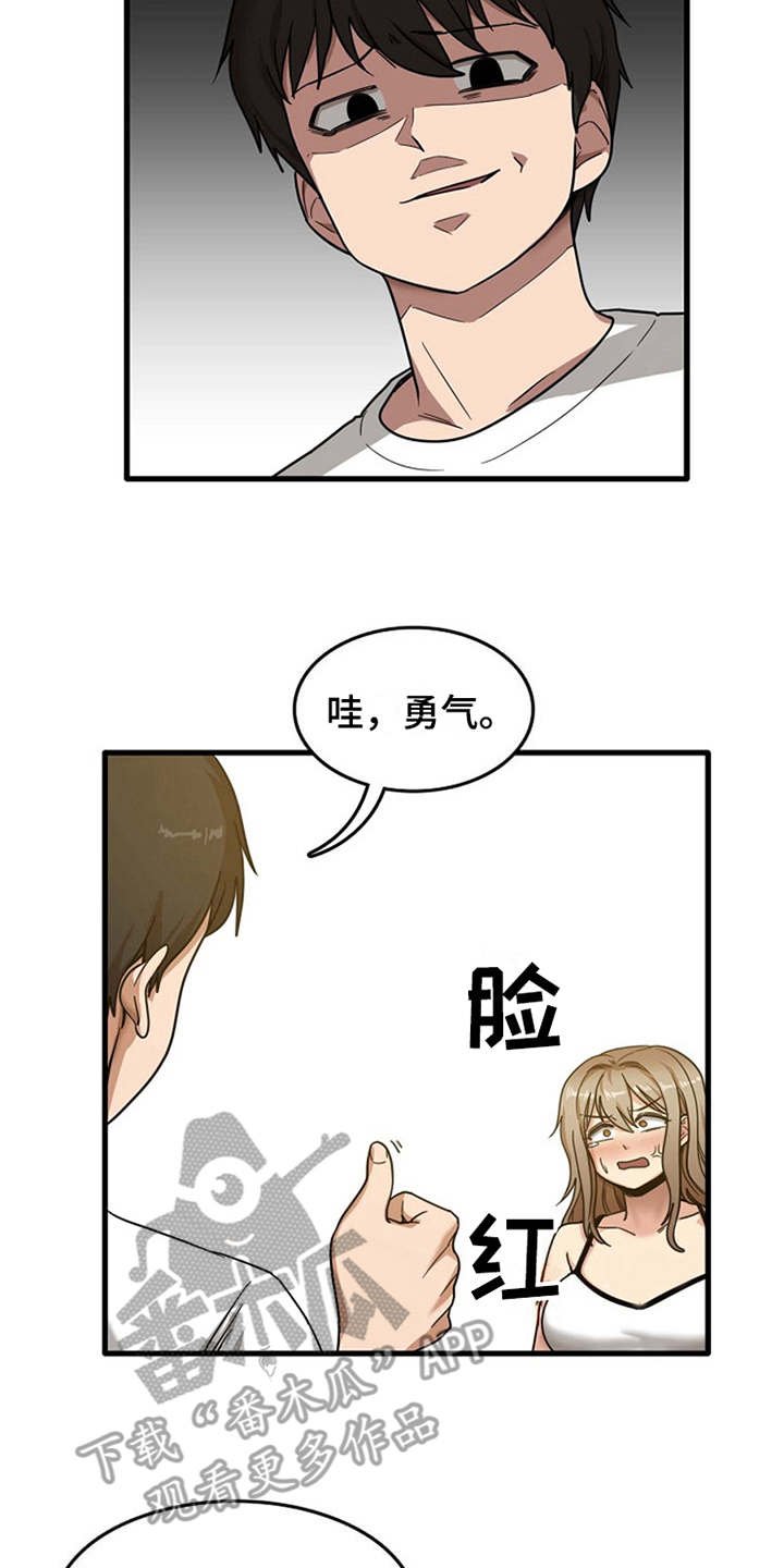第8章：故作镇定