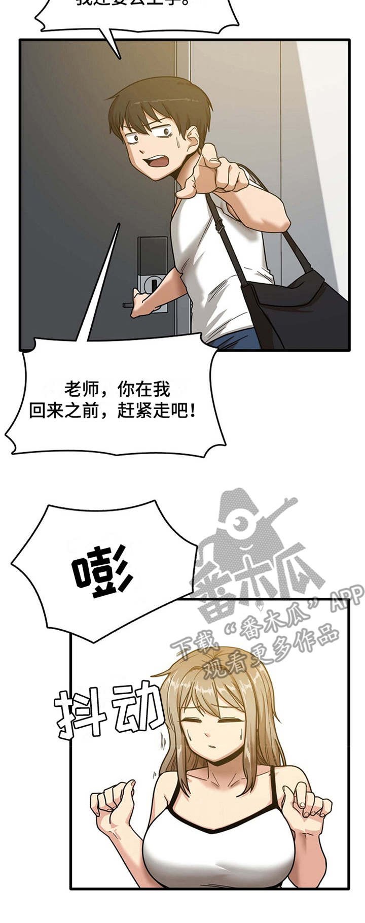第8章：故作镇定