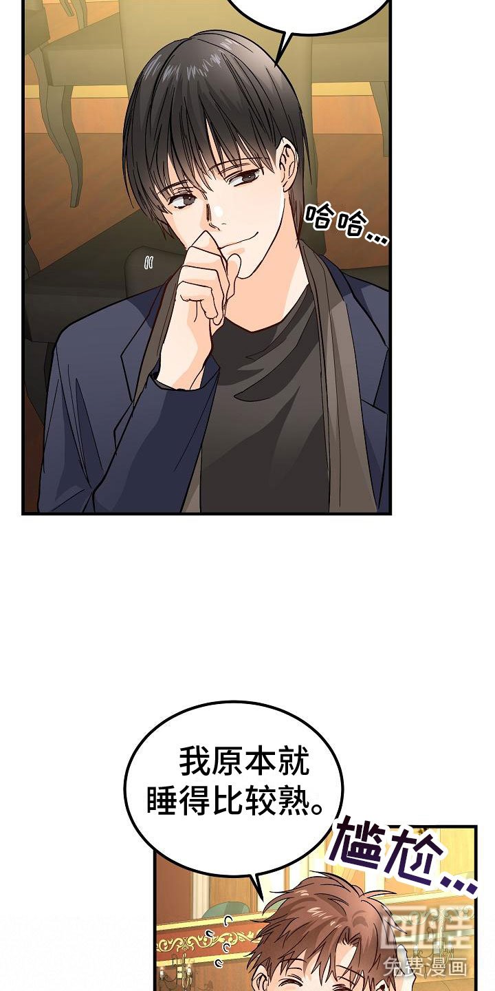 第10章：女婿？