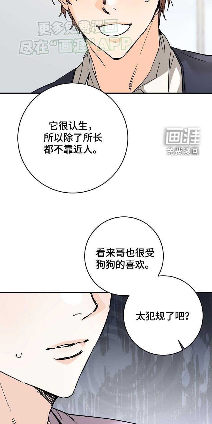 第102章：怕狗
