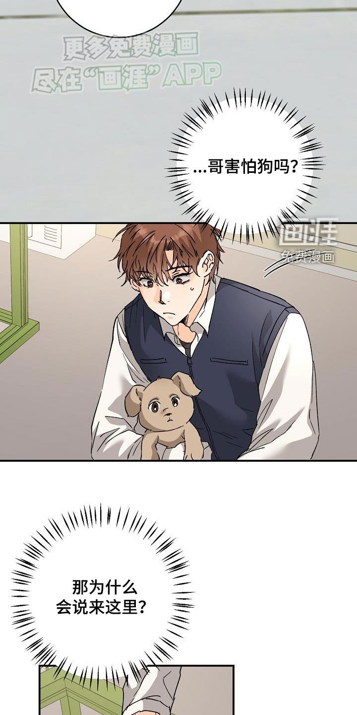第102章：怕狗