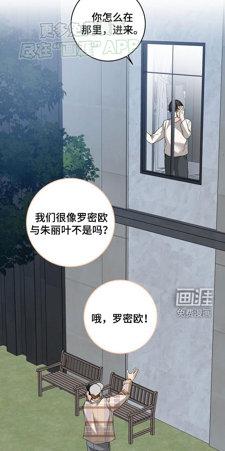 第108章：罗密欧与朱丽叶
