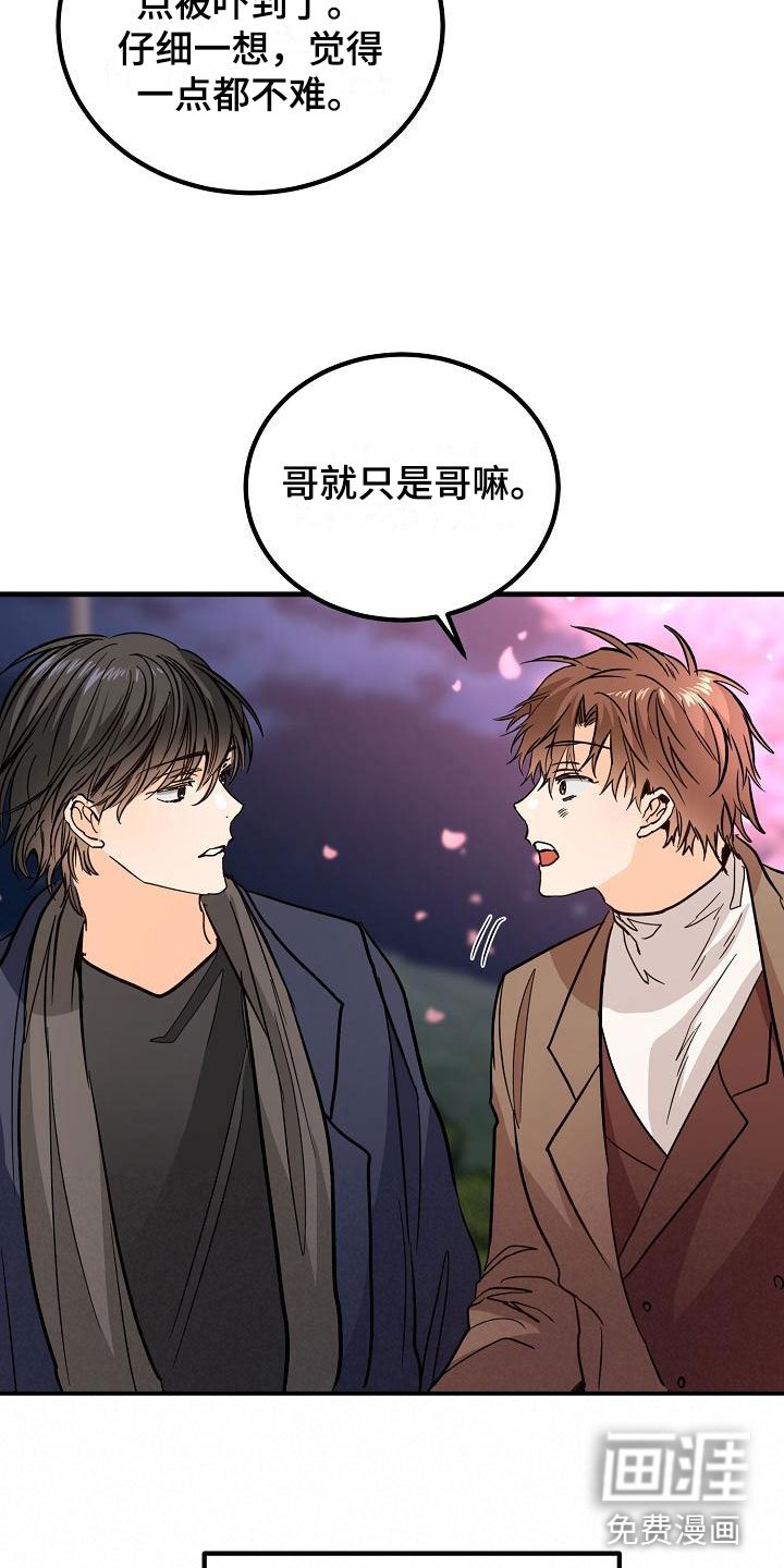 第11章：哥只是哥