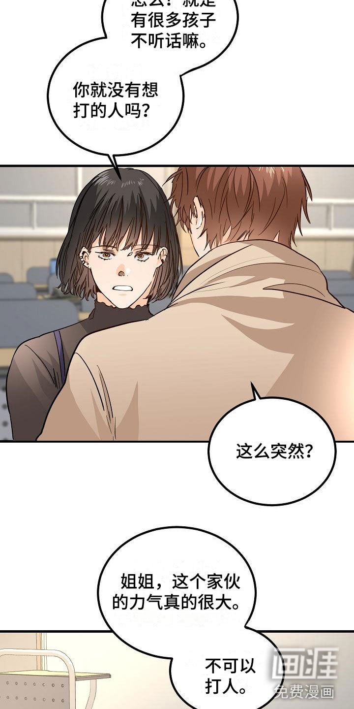 第12章：他擅长耍人