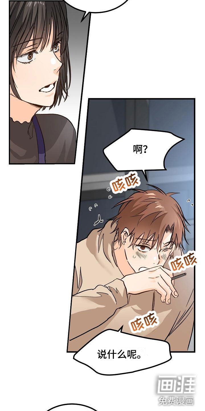 第12章：他擅长耍人