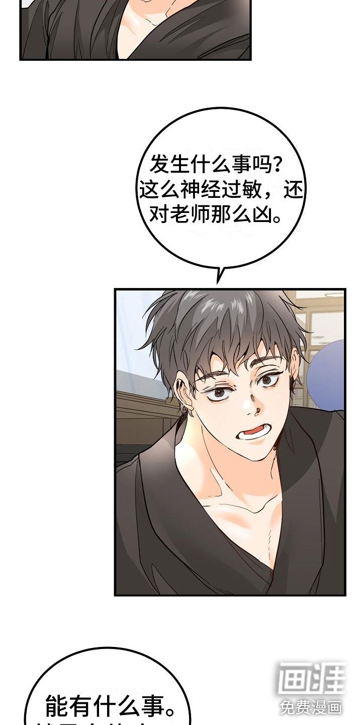 第15章：完蛋了