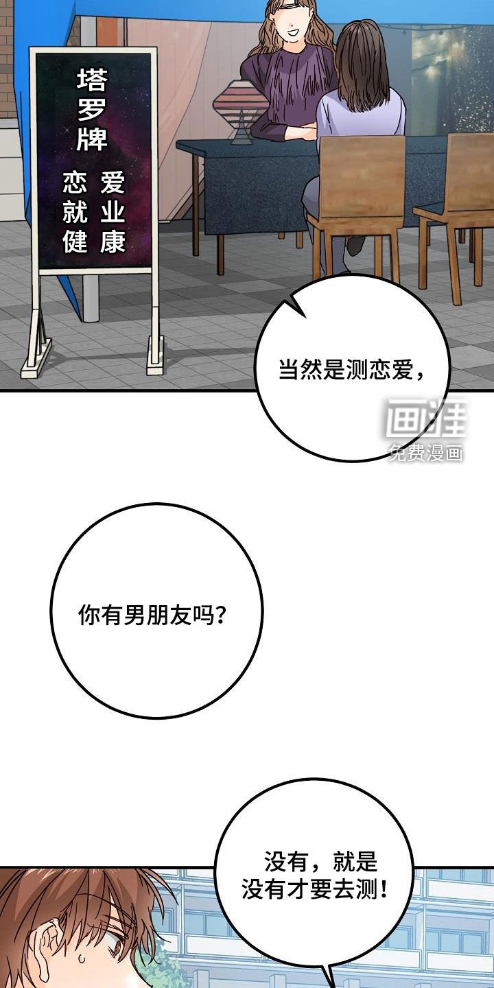 第25章：塔罗牌