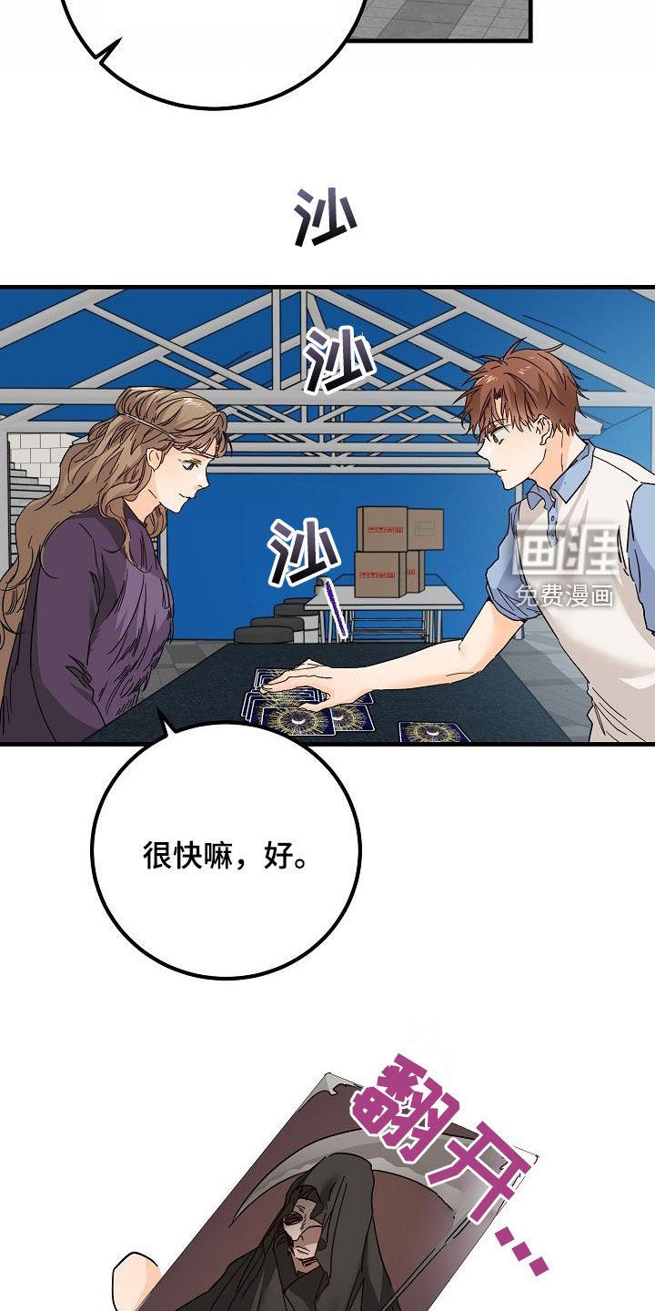 第25章：塔罗牌