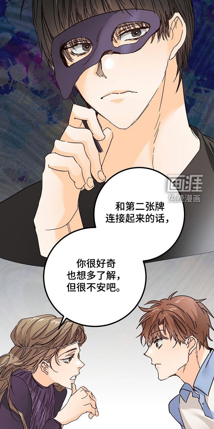 第25章：塔罗牌
