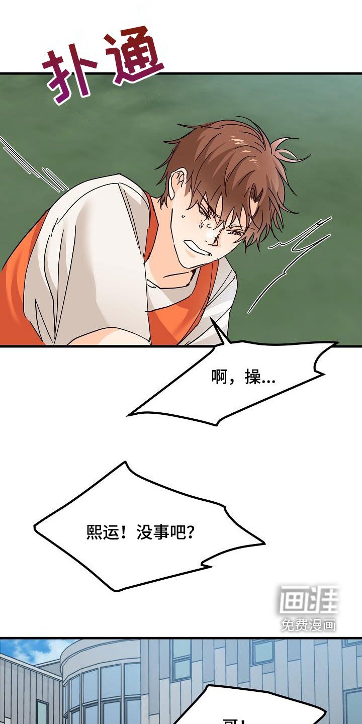 第30章：受伤