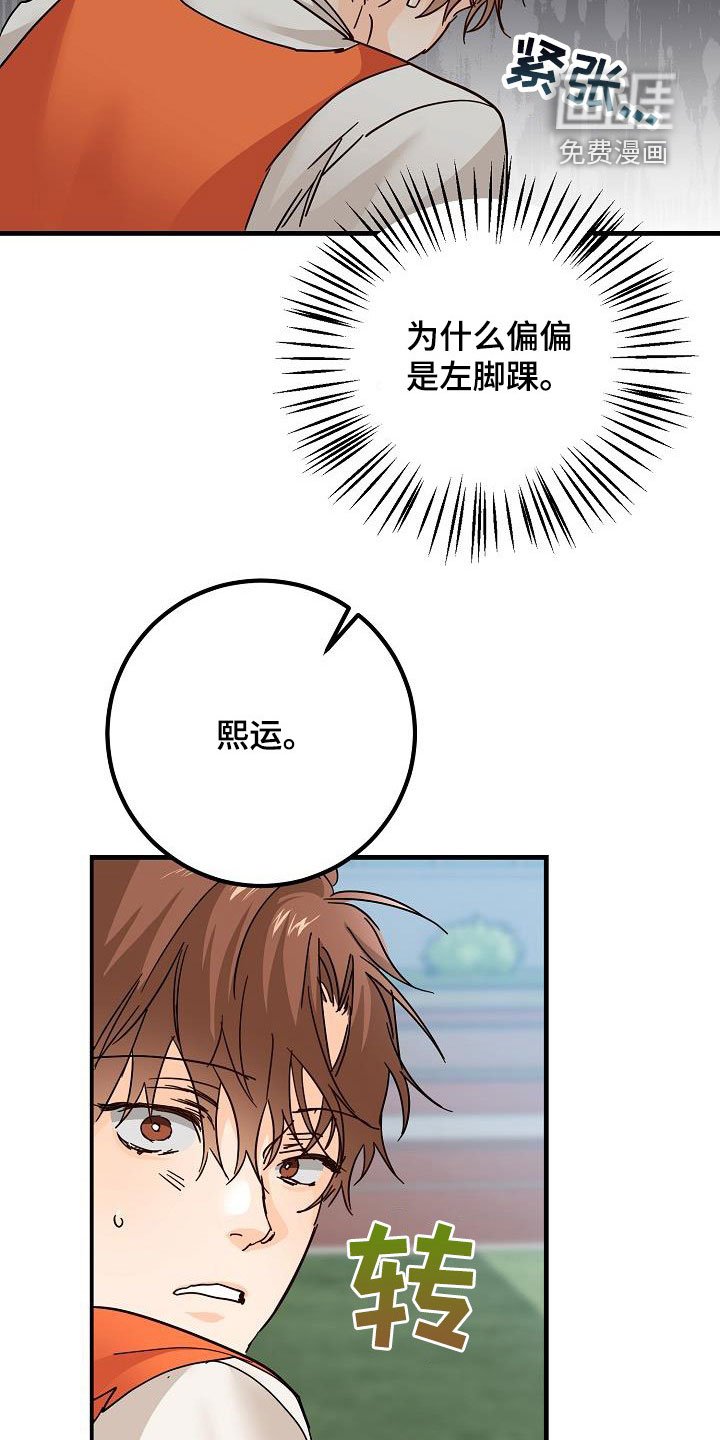 第30章：受伤
