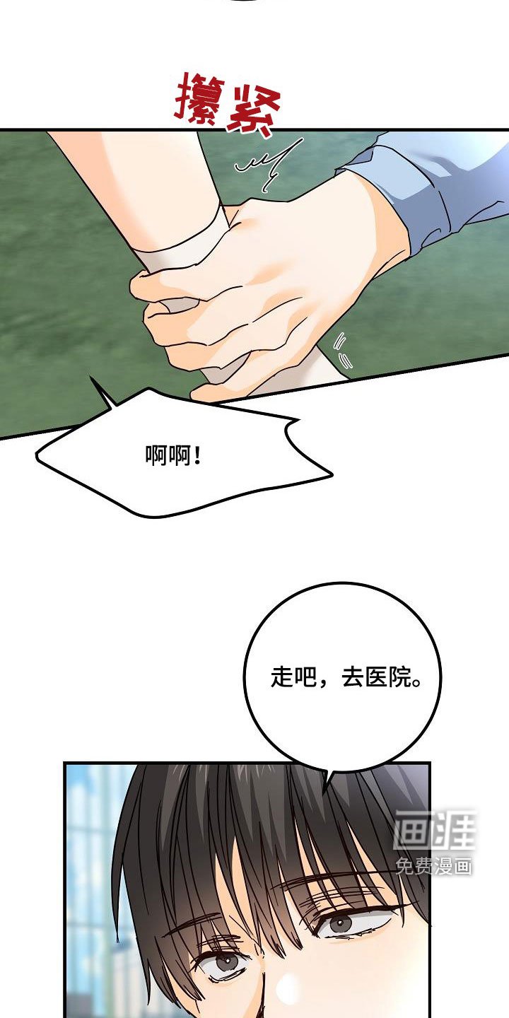 第30章：受伤