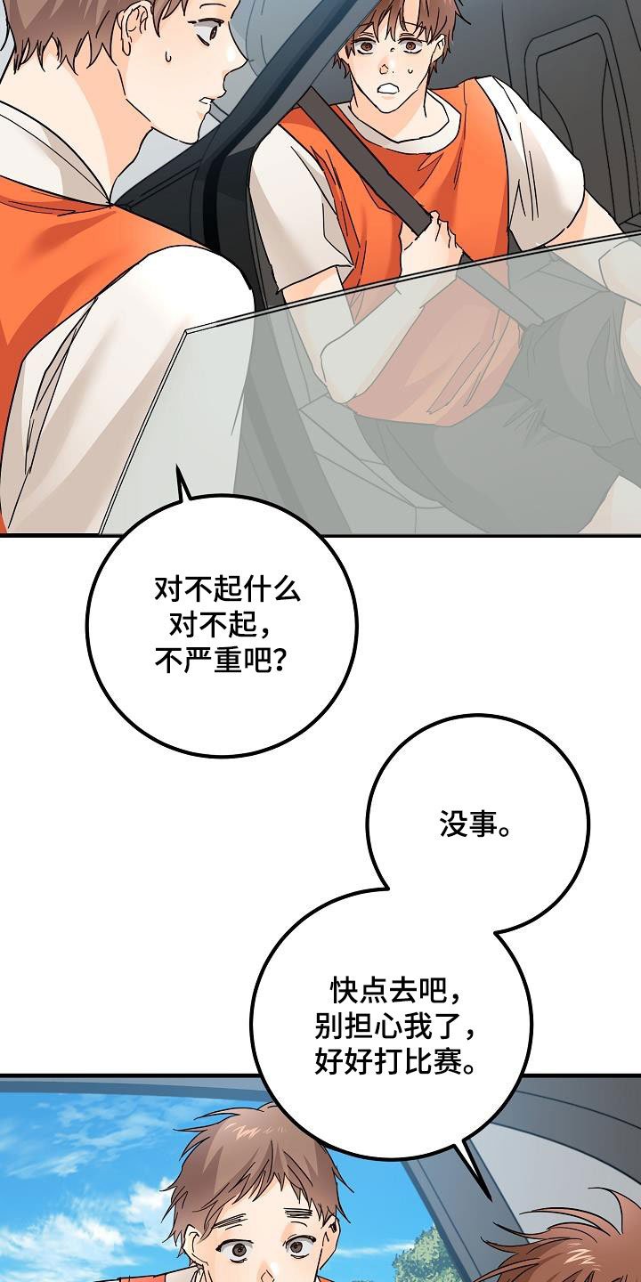 第30章：受伤