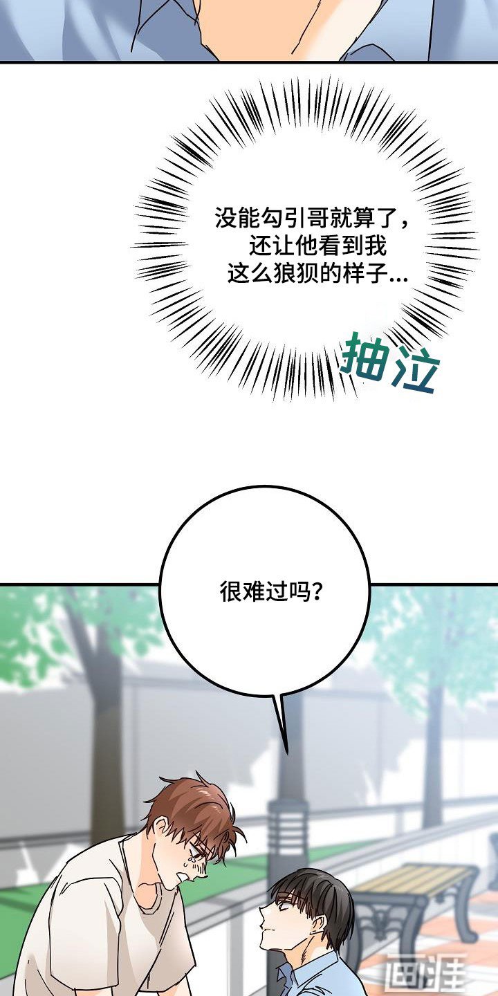 第31章：哭泣