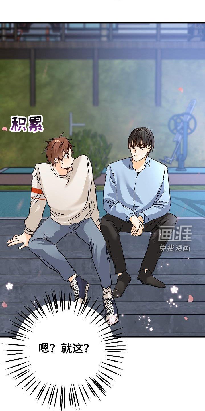 第32章：恋爱
