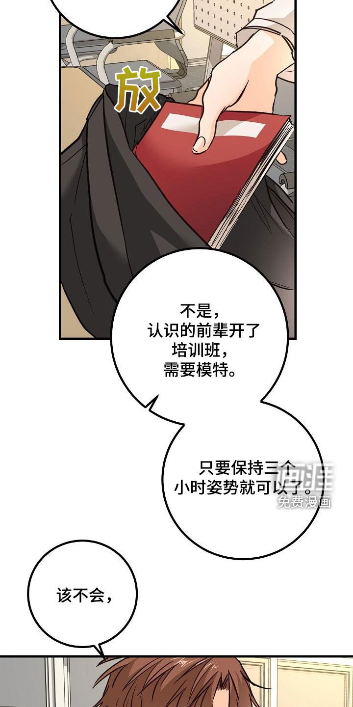 第33章：模特
