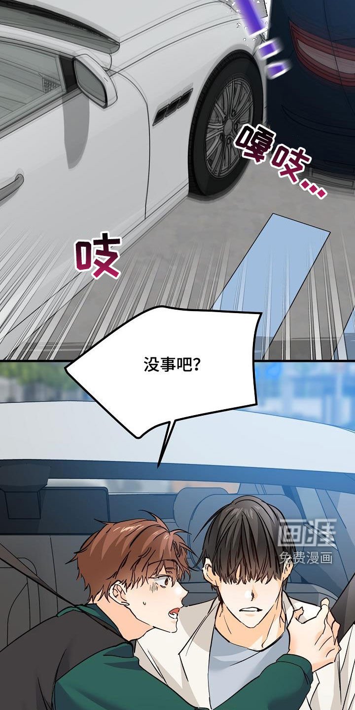 第38章：碰撞
