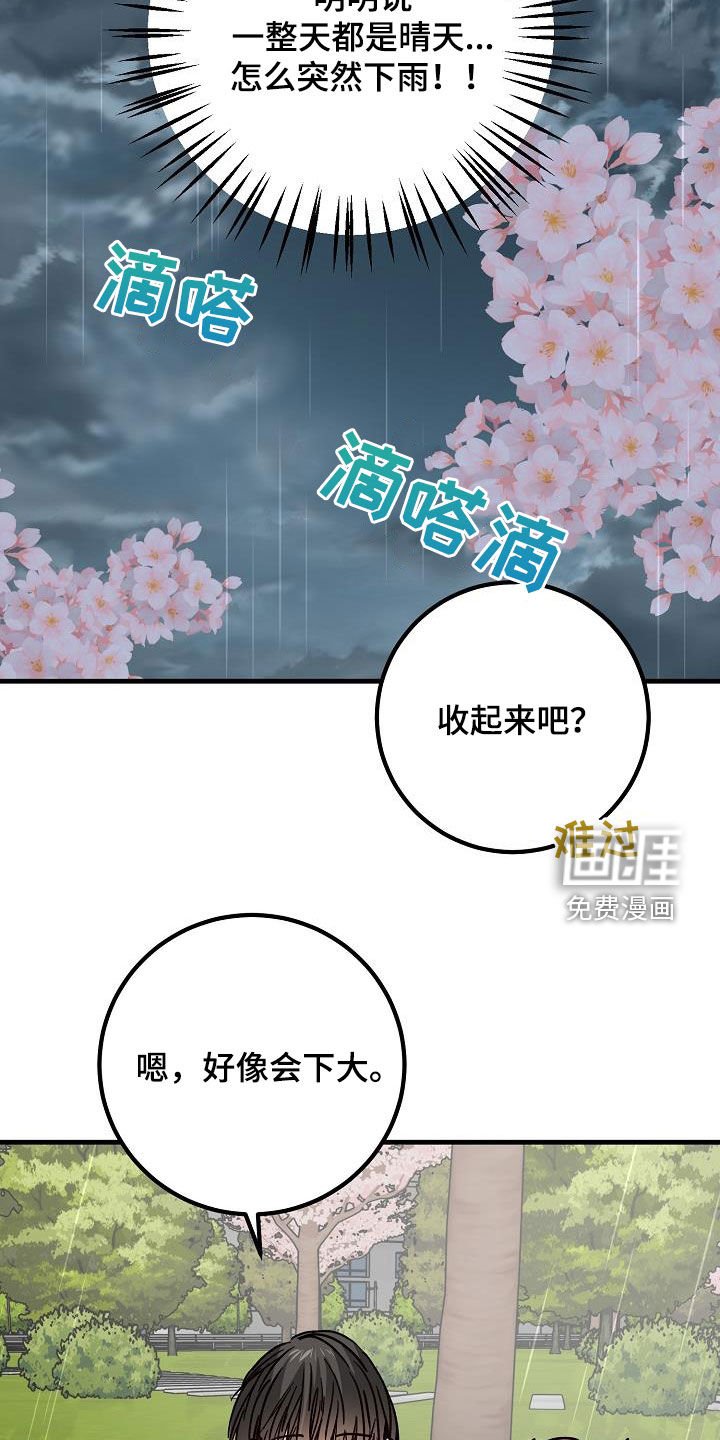 第40章：下雨