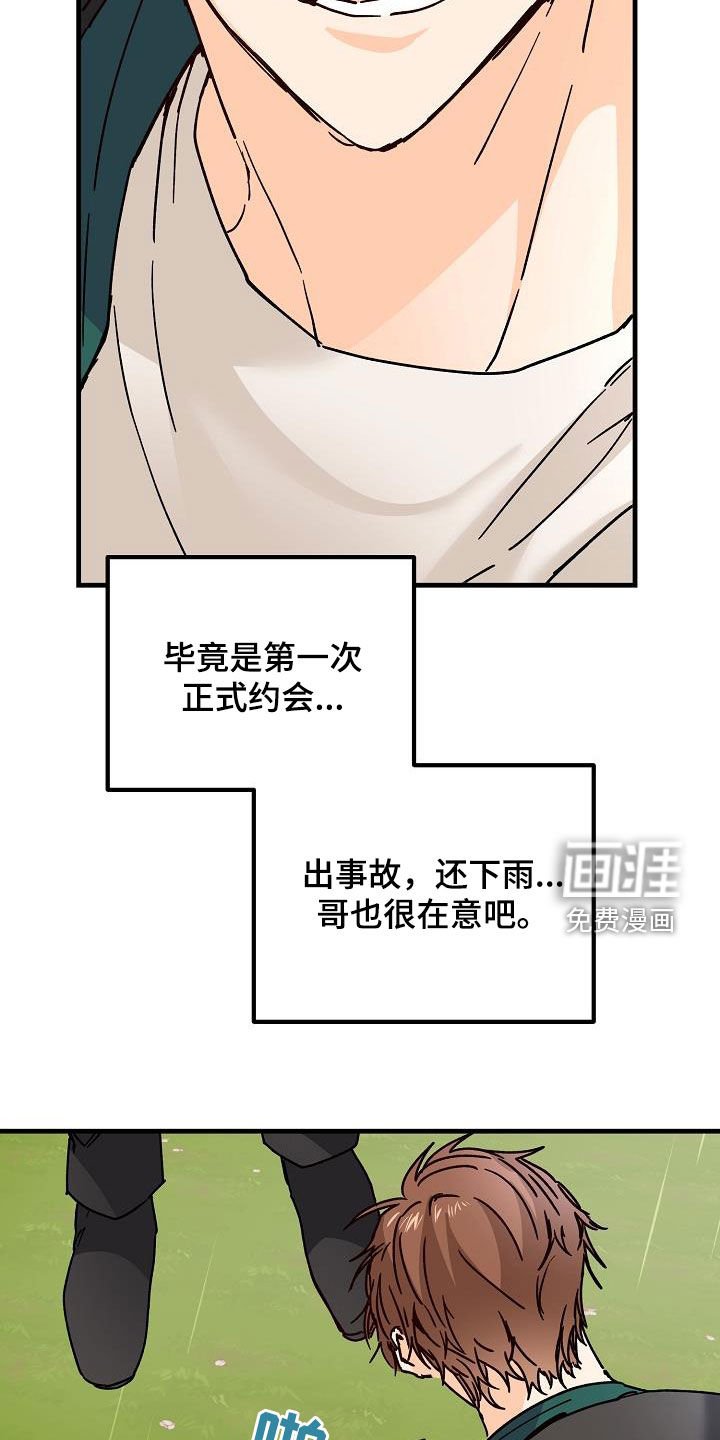 第40章：下雨