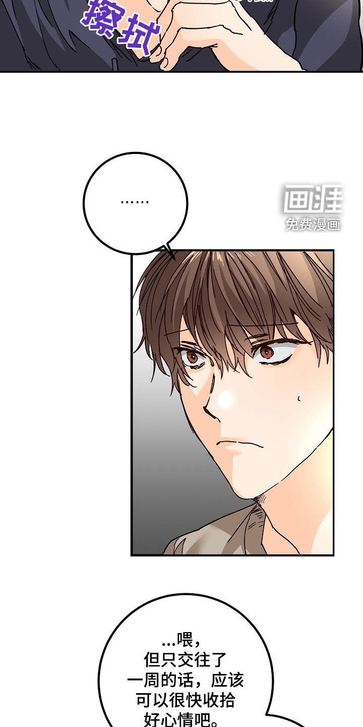 第48章：跟踪