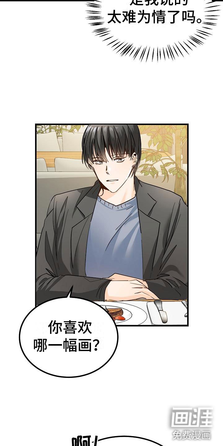 第5章：再次邀约
