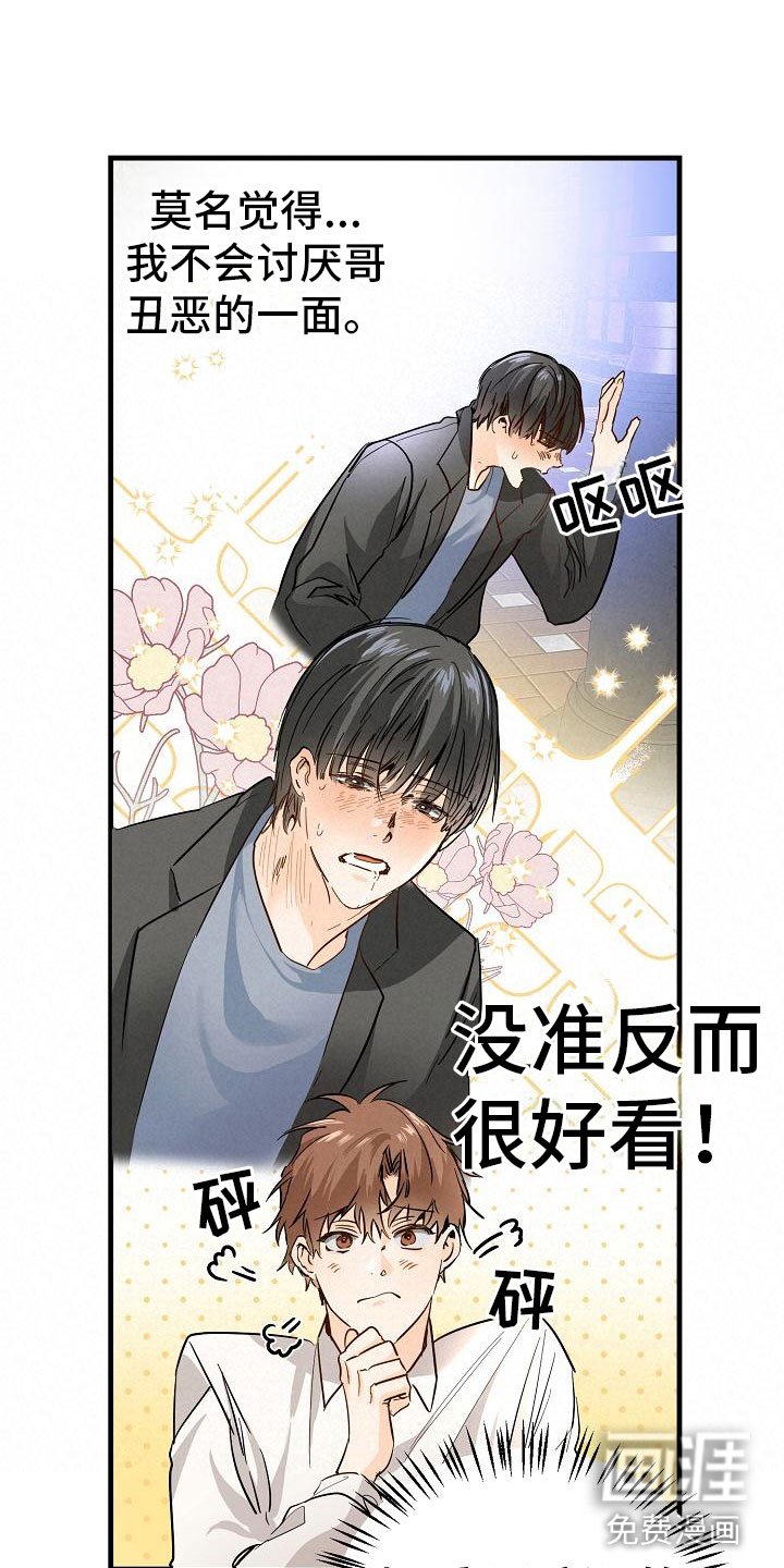 第5章：再次邀约