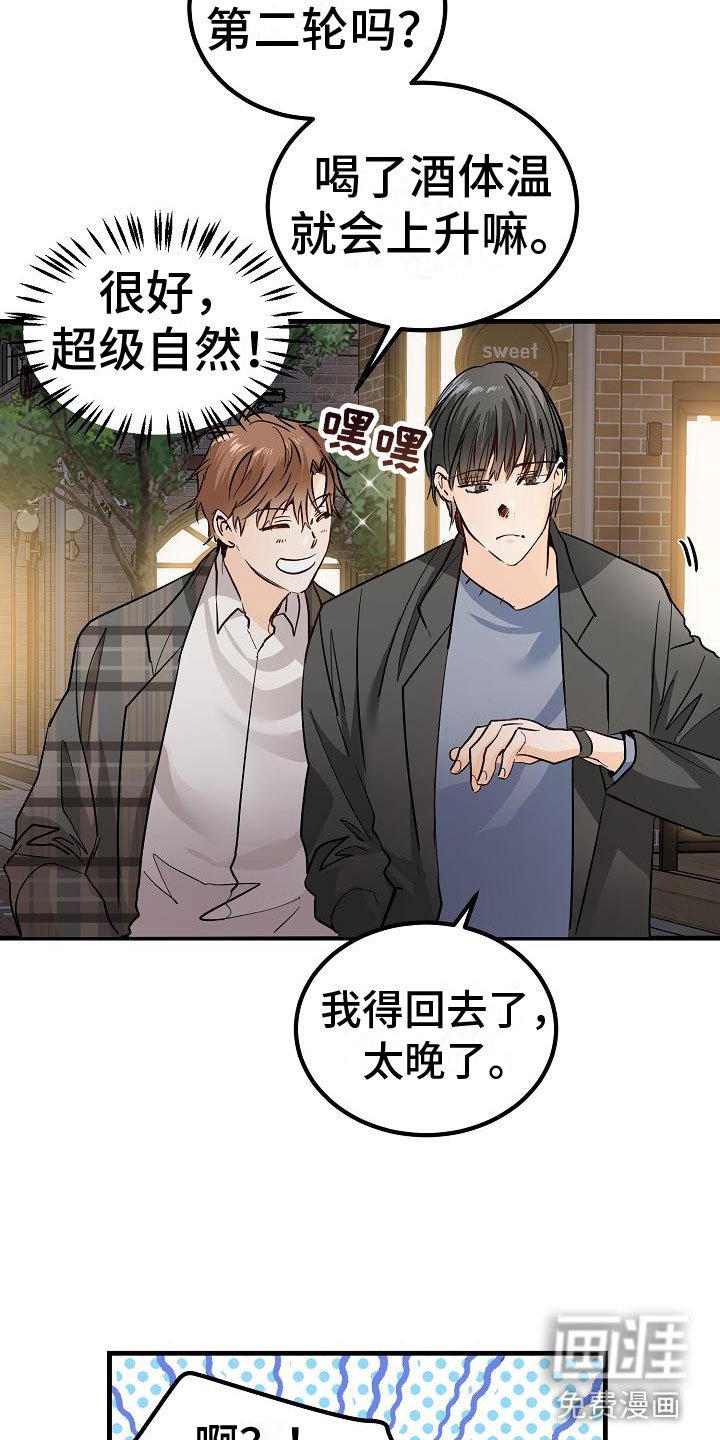 第5章：再次邀约