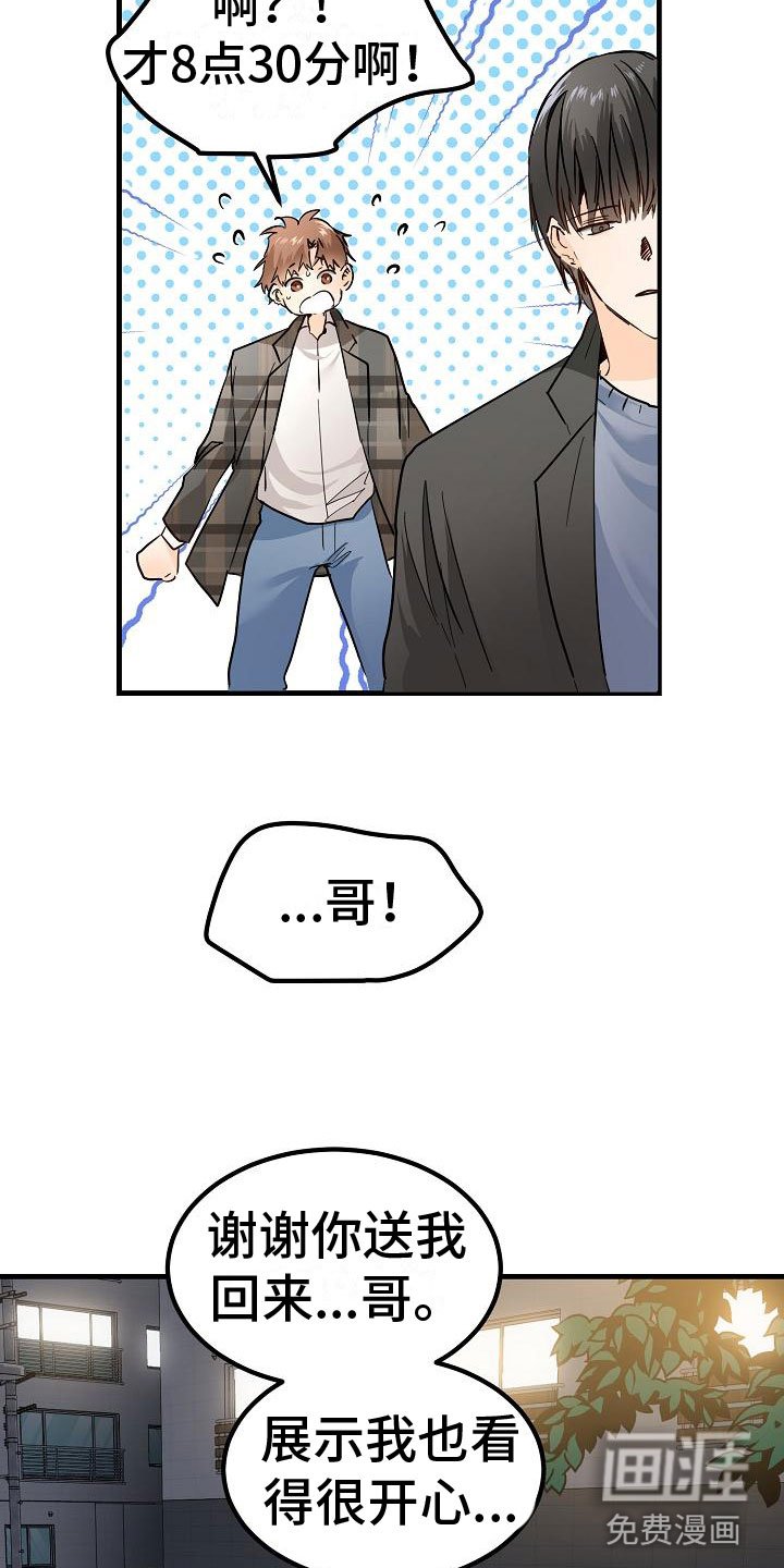 第5章：再次邀约
