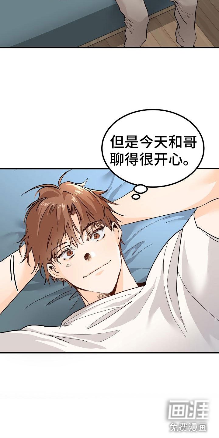 第5章：再次邀约