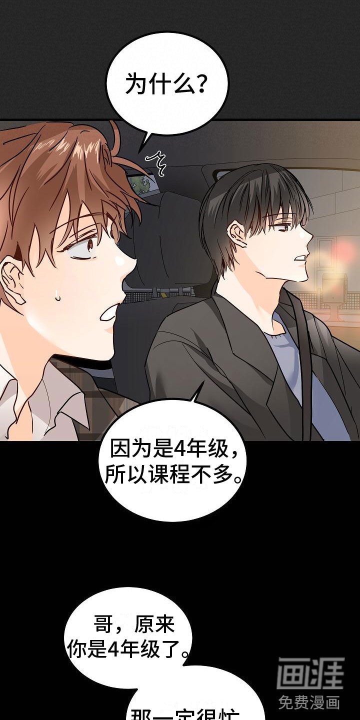 第5章：再次邀约