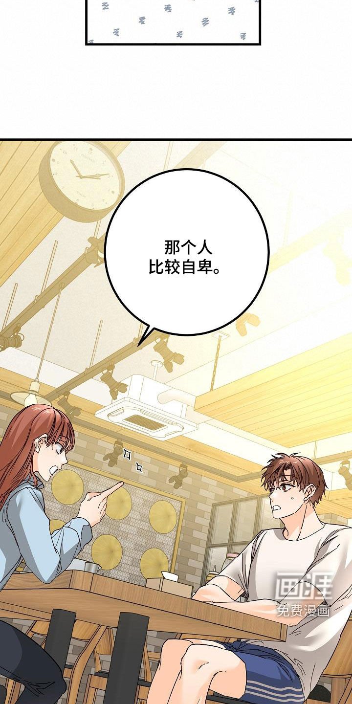 第51章：比较自卑