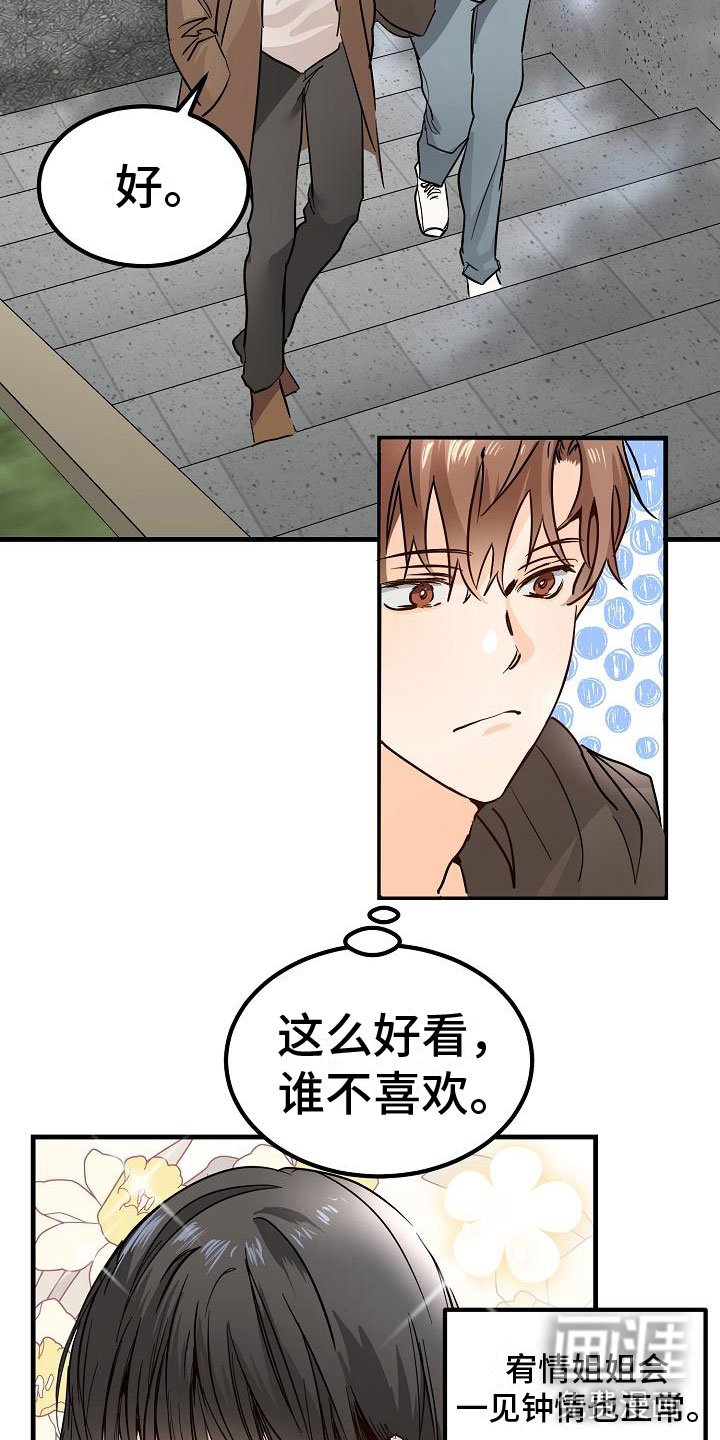 第6章：阴沉的学姐