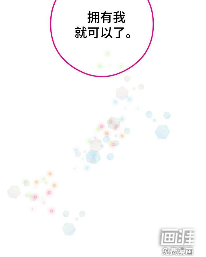 第62章：拥有我